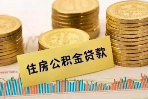 重庆封存公积金怎么取出来（封存后公积金提取办法）